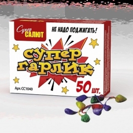Петарды “Супер Гарлик“ 50шт уп50 СС1040