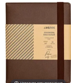 Дневник 1-11 класс искусственная кожа " deVente " Dark brown, поролон, тонированный блок, на резинке