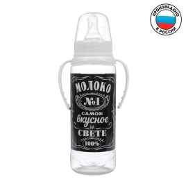 Бутылочка для кормления "Молоко №1" 250 мл цилиндр, с ручками, цвет черный   2969840