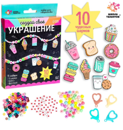 ШКОЛА ТАЛАНТОВ Набор для творчества Создай своё украшение , вкусняшки   7385550
