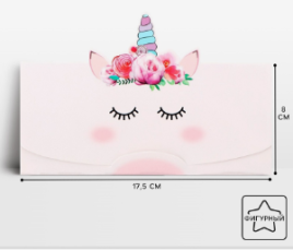 Конверт для денег формовой «Единорожка», 17,5 х10см   4167096