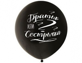 И 24" Братик или Сестричка