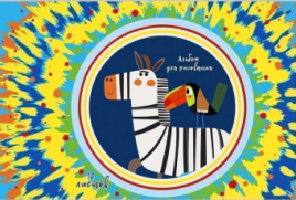 Альбом для рисования А4, 12л. Проф-Пресс, скрепка, целлюлозный картон обложка, тиснение лён , блок о