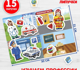 Игра-конструктор на липучках "Профессии" МИНИ    3468883
