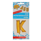 Шар фольгированный БУКВА К 14” Gold1206-0813