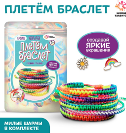 Школа талантов Набор для творчества Плетем браслет    9436852