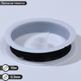 Леска 0.3мм, катушка 10м, цвет чёрный 7551289