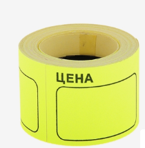 Ценники 6 роликов,в 1ролике 120шт ценники самоклеящиеся 35*50мм желтые 651573