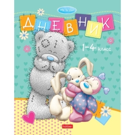Дневник 1-4 класс 7БЦ " Hatber " MetoYou, глянцевый ламинированный картон, 48л(Школьный дневник для