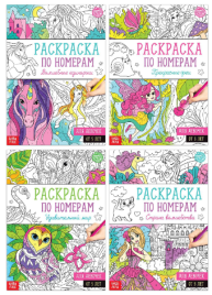 Набор раскрасок по номерам "Для девочек", 4 шт., по 16 стр. 5298378