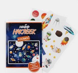Набор наклеек с раскраской «Космос», 14.5 × 21 см 10231059
