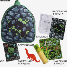 Подарочный набор с рюкзаком для детей "Пиксельный мир"   9719863