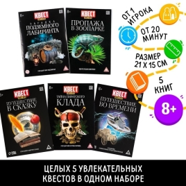 Набор книги -квесты 1 6759365