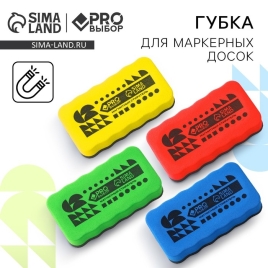 Губка для маркерных досок, 10,7х5,7 см, цвета МИКС, PROвыбор   10226957