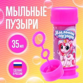 Мыльные пузыри "Милые единорожки", 35 мл 7549416