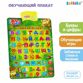 Электронный плакат "ZOO Азбука" №SL-6053 ZABIAKA 1184170