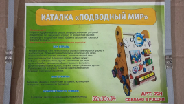 Каталка Бизиборд "Подводный мир". Размер: 55х33х36см 722