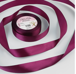 Лента атласная №152 25мм*25±1ярд(23м±1м) баклажанный АУ 3019808