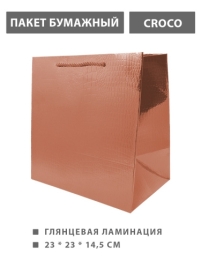 Пакет бумажный " KWELT " 23*23*14,5см Croco, розовый, ламинированный