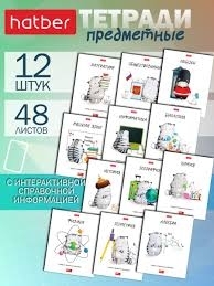 Комплект предметных тетрадей А5  48л " Hatber " Приключения кота Пирожка, 12шт в упаковке, со справо