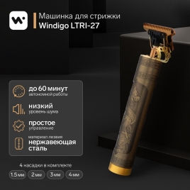 Машинка для стрижки Windigo LTRI-27, портативная, 2500 мАч, 1,5/2/3/4 мм, АКБ, "Дракон"    5514865
