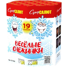 Салют Весёлые снежинки (1" х 19) СС7382