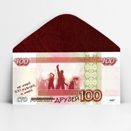 Конверт для денег «Сто друзей», 16,5 х 8 см 10363183