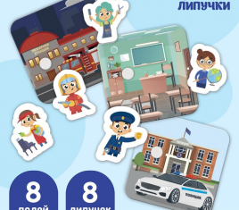 Игрушка развивающая  "Веселые липучки. Профессии"   7937319