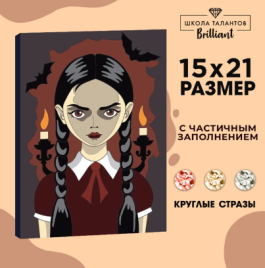 Алмазная вышивка с частичным заполнением "Мрачная девочка" 15*21 см, холст   9621491