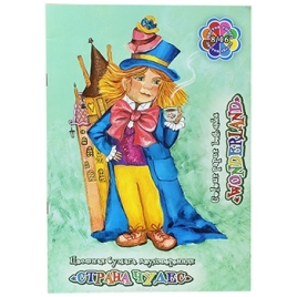 Бумага цветная В4 двухсторонняя 16л 8цв " Лилия Холдинг " Страна чудес. Шляпник, с трафаретом, на ск