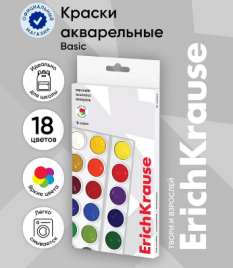 Краски акварельные 18 цветов ErichKrause Basic, картон с европодвесом 9444861