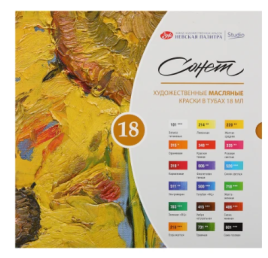 Краски масляные художественные " Сонет " 18цв по 18мл, в тубах, картонная упаковка(Состав набора: 10