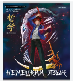 Тетрадь А5  48л " Проф-Пресс " Аниме- Немецкий язык, клетка, со справочным материалом, офсет, на ско