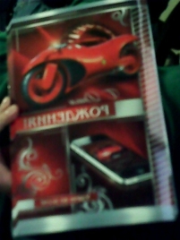 Открытка " Мир открыток " 1-01 С Днем рождения! Мужская- Мотоцикл со смартфоном, 186*284мм, текст 1-