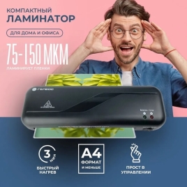 Ламинатор A4 75-150 мкм, 2 вала, скорость 30 см/мин, Гелеос "ЛМ A4 Старт" 7043177