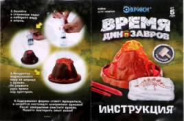 ЭВРИКИ Набор для опытов "Время динозавров", вулкан и раскопки   4873925