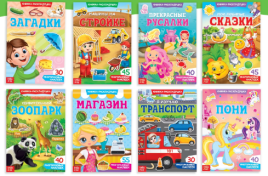 Книжное комплектное издание с наклейками-раскладушками "Умный малыш", 8 шт 3789701