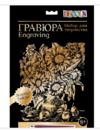 Гравюра " Decola " 21*29,7см с эффектом золота, Подсолнухи, основа с контуром рисунка, штихель, карт