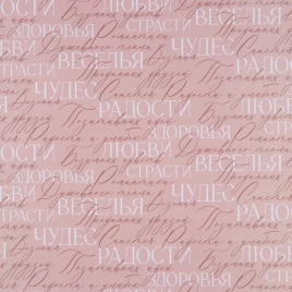 Бумага упаковочная крафтовая «Надписи- пожелания», 70 × 100 см 10175205